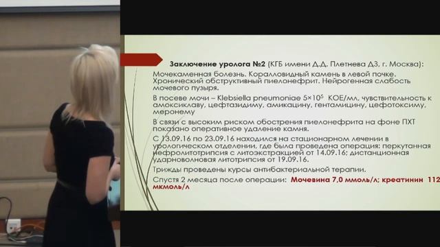Нестерова Е.С., Особенности лечения больных фолликулярной лимфомой с сопутствующей патологией.. смотреть онлайн