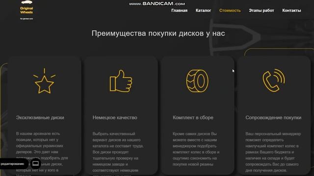 Web Studio PLUS. Сайт для компании Original Wheels (2020)