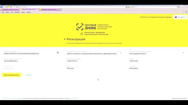 Регистрация аптеки в честном знаке - в системе МДЛП(мониторинга движения лекарственных препаратов). смотреть онлайн