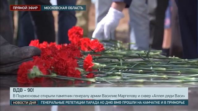 В парке «Патриот» открыли памятник Маргелову и сквер ВДВ «Аллея Дяди Васи» смотреть онлайн