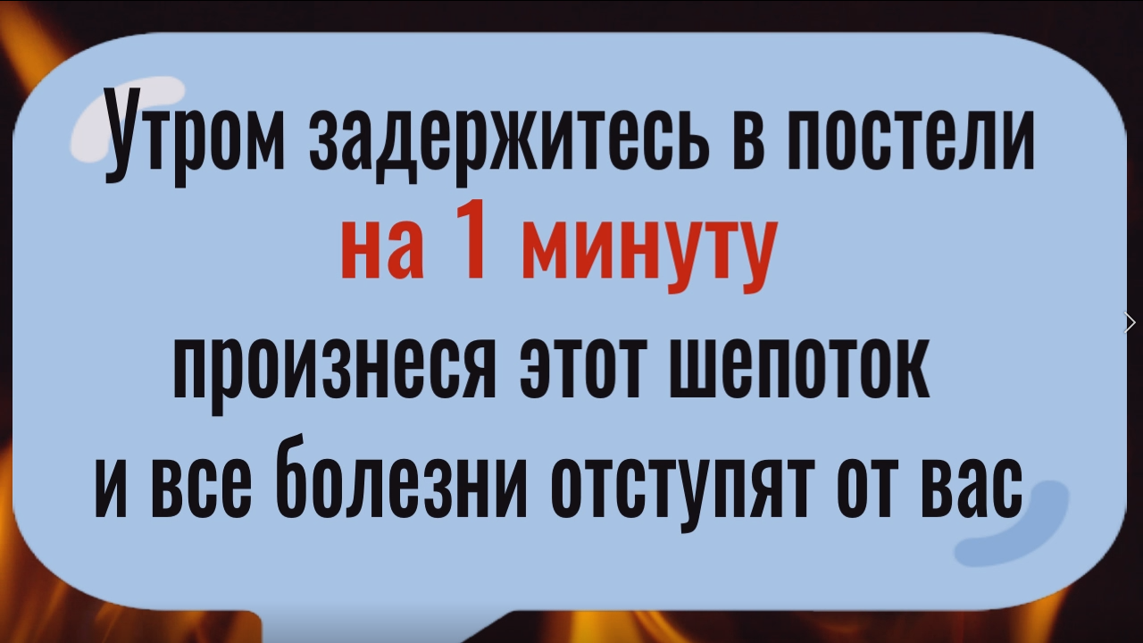 Утром, лёжа в постели, делайте это упраженине - будете жить до 100 лет смотреть онлайн