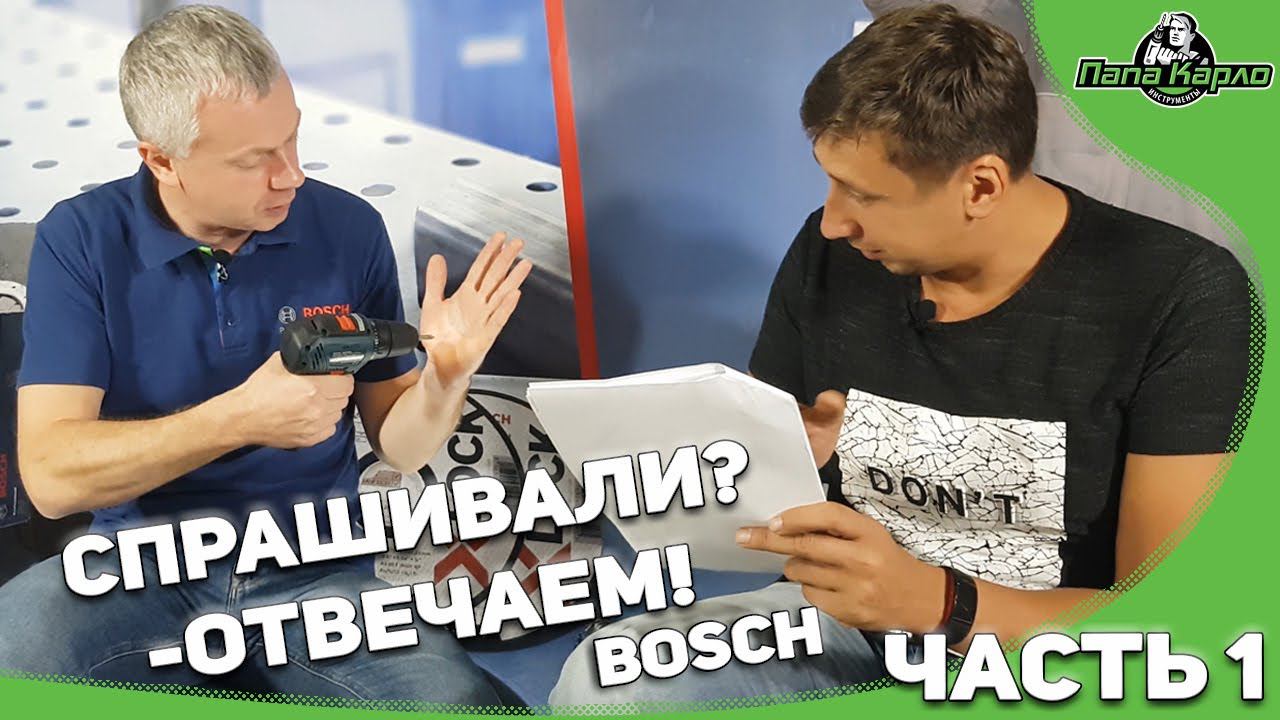 Спрашивали? - Отвечаем! BOSСH в гостях у Папы Карло 1 часть смотреть онлайн