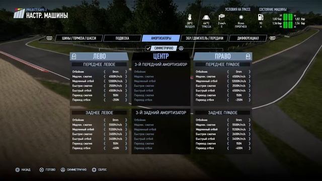 Project CARS 2_Настройки смотреть онлайн