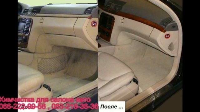 Химчистка для салона автомобиля