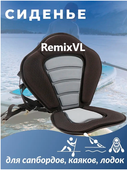 Магазин RemixVL: Сиденье кресло для Sup доска сапборда, каяка, лодки ПВХ смотреть онлайн