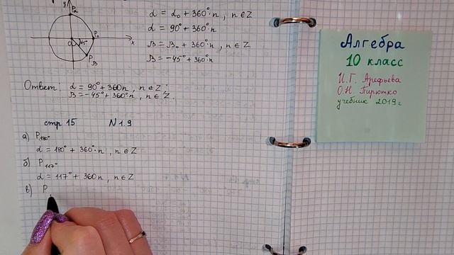 стр 15 #1.9 Алгебра 10 класс. запишите все углы смотреть онлайн