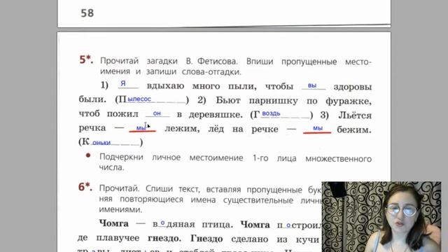 с 58 59, Местоимение, Тетрадь учебных достижений, Канакина, 3 класс, Школа России смотреть онлайн