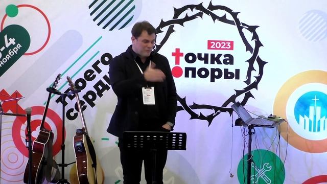 Точка Опоры - 2023 | день 1