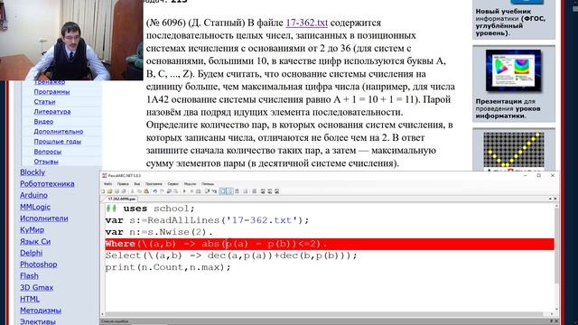 ЕГЭ Информатика 17. Задача 6096 сайт Полякова. Обработка последовательности Pascal vs Python смотреть онлайн
