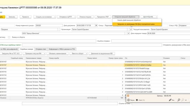 Маркировка через ЭДО в ЦРПТ смотреть онлайн