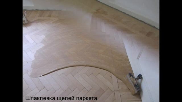 Шлифовка паркета в Одессе смотреть онлайн