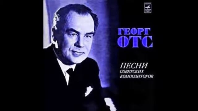 Георг Отс Поклон Родине Г. Подэльский Л. Татаренко смотреть онлайн