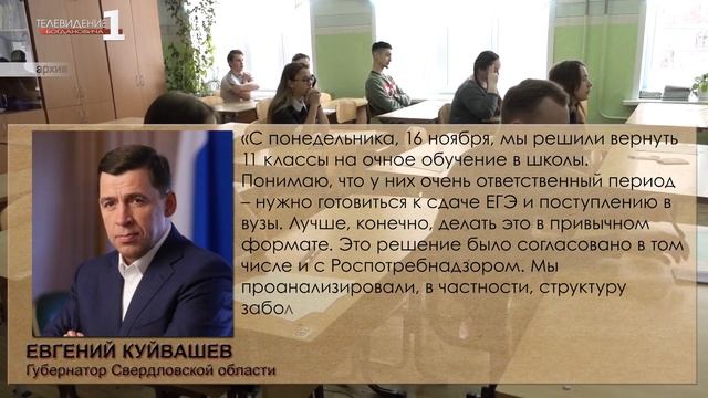 В указе об особом режиме закреплена отмена дистанционного обучения для одиннадцатиклассников смотреть онлайн