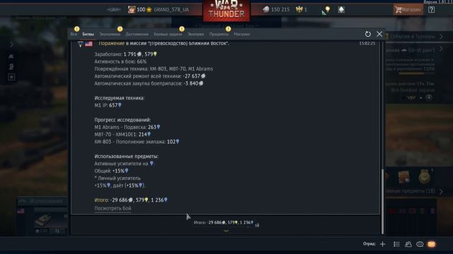 War Thunder, Экономика в игре War Thunder смотреть онлайн
