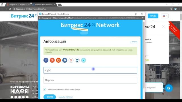 Битрикс24 вход в личный кабинет смотреть онлайн