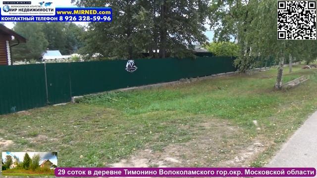 29 соток для ПМЖ в деревне Тимонино ул. Старо-Тимонинская д. 35 смотреть онлайн