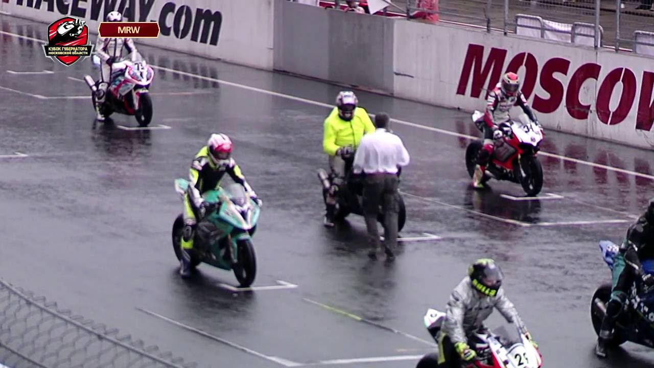 Кубок губернатора Мос. области по шоссейно-кольцевым гонкам, автодром MRW. 05.06.16 Класс Superbike смотреть онлайн