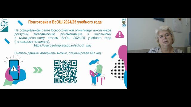 Запись семинара Общий старт ВсОШ, ИО ПФО 20.08.2024 смотреть онлайн