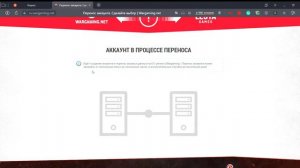 ПЕРЕНОС АКАУНТА WARGAMING---)LESTA GAMES!!!