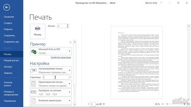 Как распечатать документ I Word смотреть онлайн