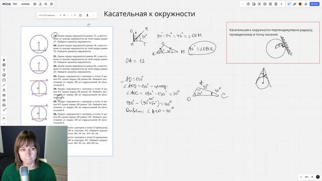 Касательная к окружности. Часть 2 смотреть онлайн