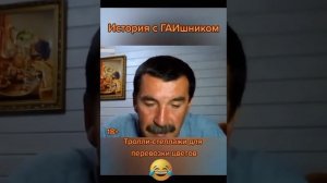 Владимир Виноградов  история про гаишника