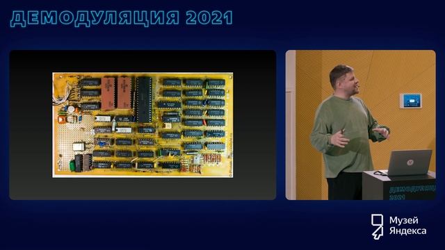 Компьютеры как часть коллекций | Демодуляция 2021 смотреть онлайн