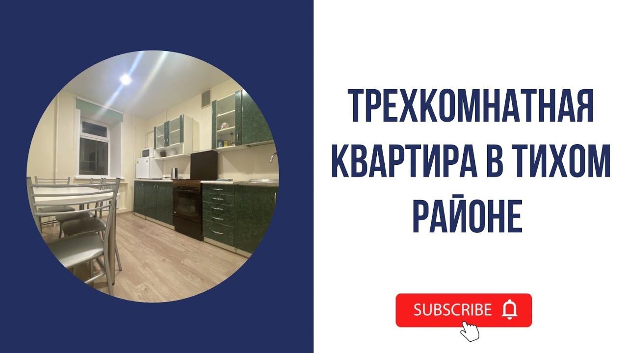 Трёхкомнатная квартира в тихом районе города смотреть онлайн