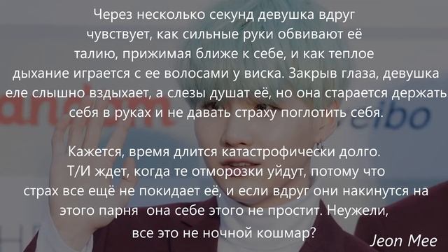 Мин Юнги и Т/И //Часть1 // Ангел снаружи, но дьявол в душе// Шуга и Т/И смотреть онлайн