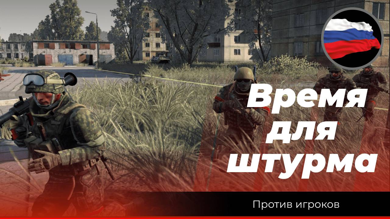 Передний край: «Время для штурма» смотреть онлайн
