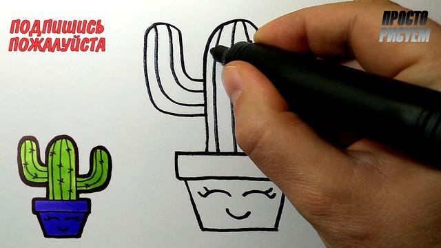 Как нарисовать КАКТУС очень просто, Просто рисуем смотреть онлайн