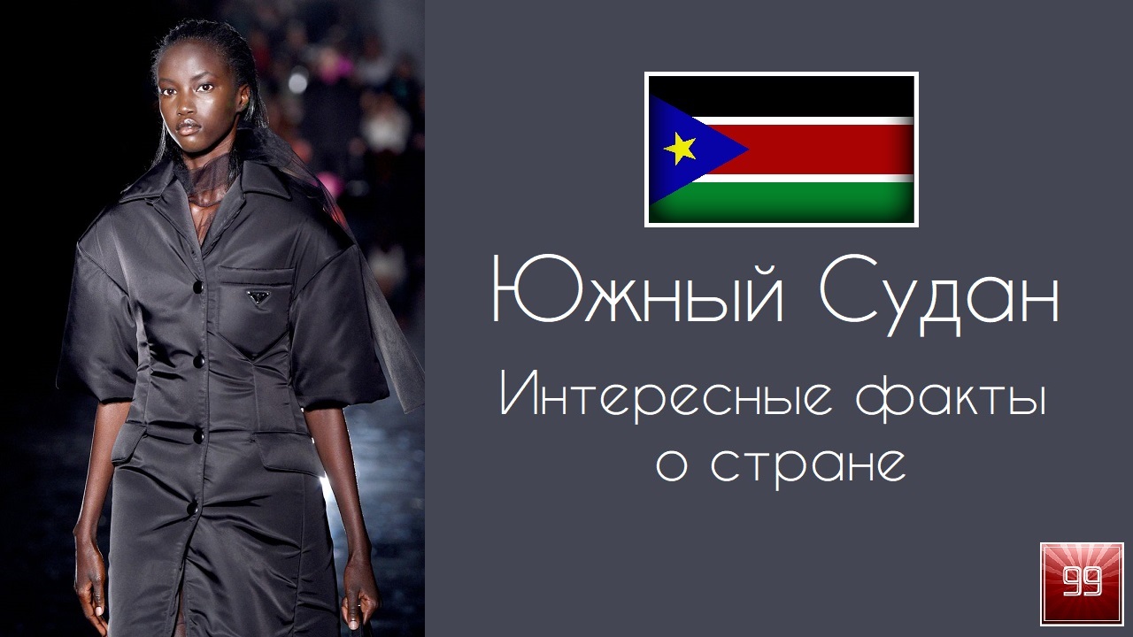 Южный Судан самая молодая и бедная страна Африки смотреть онлайн
