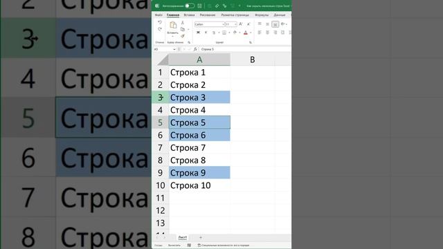 Совет для новичков, который поможет сэкономить время на скрытии строк в Excel. смотреть онлайн