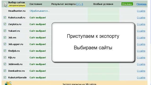 Автоматическое размещение вакансий на job сайтах смотреть онлайн