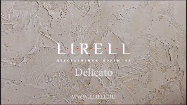 Delicato - декоративная штукатурка www.lirell.ru смотреть онлайн