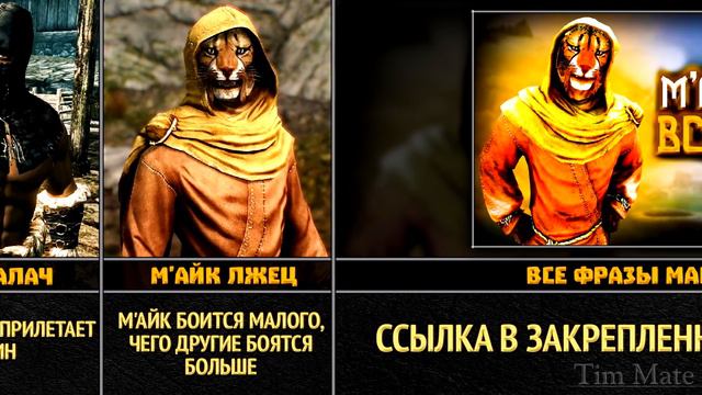 Страхи Персонажей в Игре Скайрим смотреть онлайн