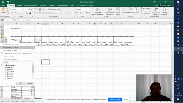 ГУО Гагаузии IT-тренинг Вебинар №7 Microsoft Excel смотреть онлайн