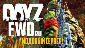 Dayz - как подключится на модовый сервер??? (FWD RU VANILLA++ EU)