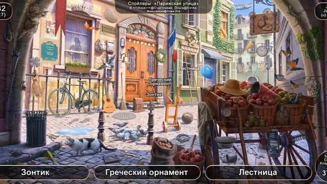 June's Journey: Сцена №532, том 2, глава 7, "Парижская улица" (v2) смотреть онлайн
