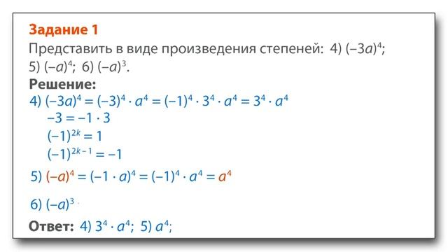 07. Умножение и деление степеней с одинаковыми показателями смотреть онлайн