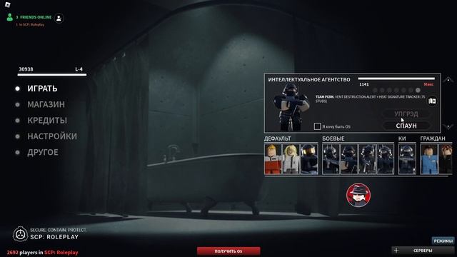 Roblox: SCP Roleplay | Отыгрыш РП за Агентство фонда
