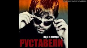 Руставели - ЧЕЛОВЕК