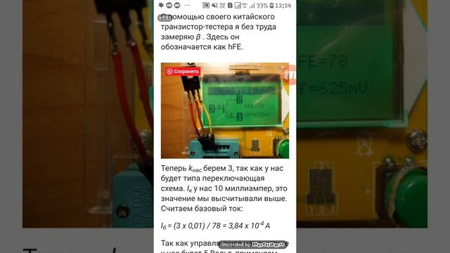 Транзистор 11. Инвертор смотреть онлайн