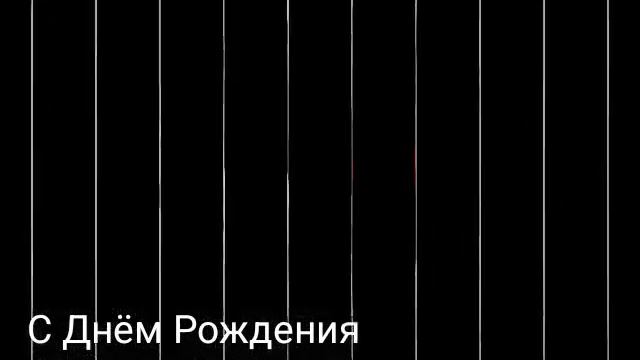 Сектор газа Чёрны воурдалак . С днём рождения Максим Батюков смотреть онлайн
