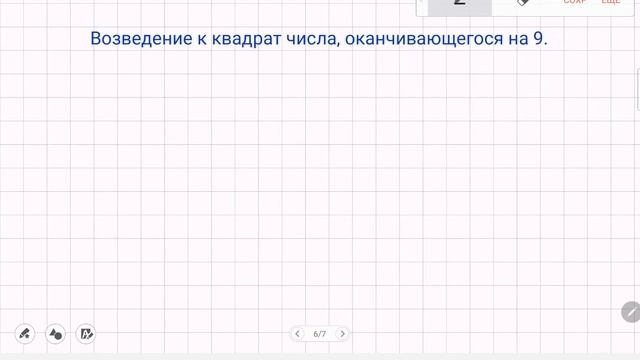 Быстрое возведение числа в квадрат. смотреть онлайн