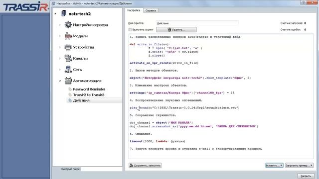 Действия скриптов Python в TRASSIR смотреть онлайн