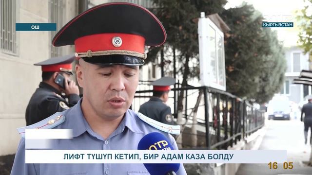 ЛИФТ ТҮШҮП КЕТИП, БИР АДАМ КАЗА БОЛДУ смотреть онлайн