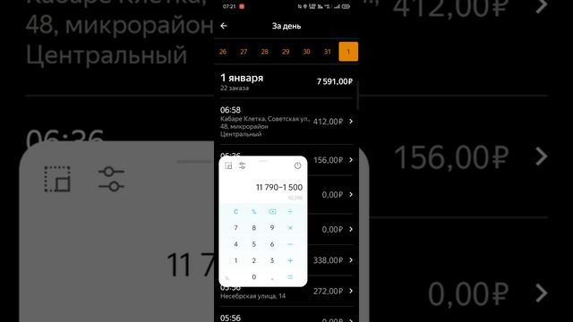 Новогодняя смена в Яндекс такси в Сочи тариф эконом. смотреть онлайн