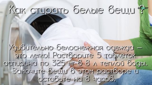1 таблетка аспирина в стиральную машинку смотреть онлайн