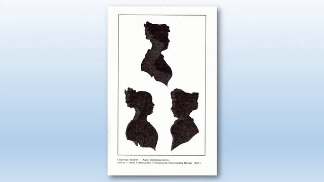 "Передо мной явилась ты..." смотреть онлайн